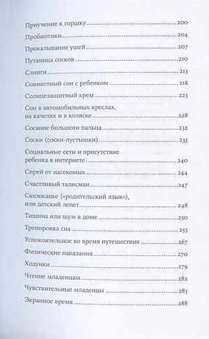 Тревожные родители : ответы на вопросы о жизни с ребенком от А до Я 978-5-9614-6113-8 - 2
