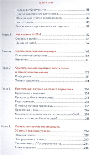Я манипулирую тобой: Методы противодействия скрытому влиянию (обложка) 978-5-9614-6541-9 - 1
