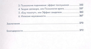 Я манипулирую тобой: Методы противодействия скрытому влиянию (обложка) 978-5-9614-6541-9 - 4