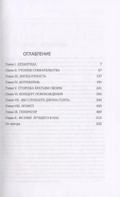 Атлант расправил плечи (комплект из 3 книг) 978-5-9614-6742-0, 978-5-9614-5513-7, 978-5-9614-1031-0, 978-5-9614-6101-5, 9000021101114, 978-5-9614-0362-6 - 16