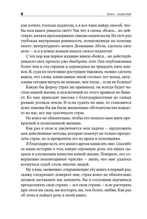 Бойся... но действуй! Как превратить страх из врага в союзника 9785961469677