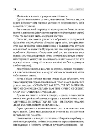 Бойся... но действуй! Как превратить страх из врага в союзника 9785961469677