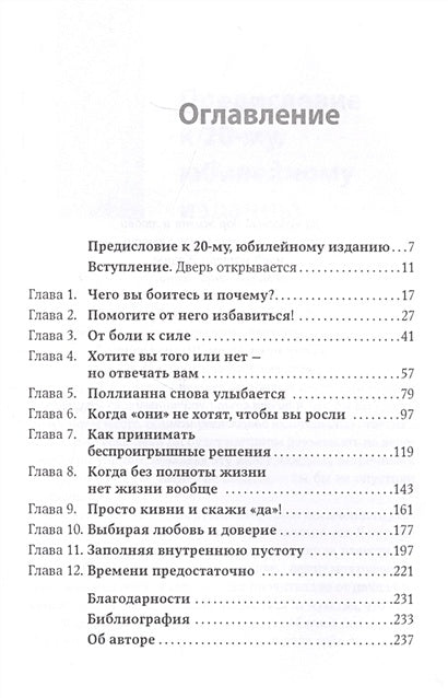 Бойся... но действуй! Как превратить страх из врага в союзника 978-5-9614-6967-7 - 1