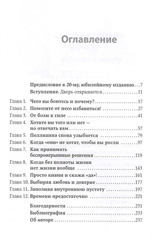 Бойся... но действуй! Как превратить страх из врага в союзника 978-5-9614-6967-7 - 1
