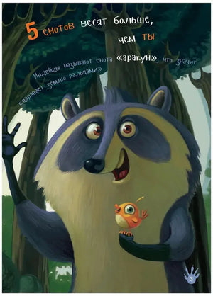 [переплет] Я енот 9785961471199