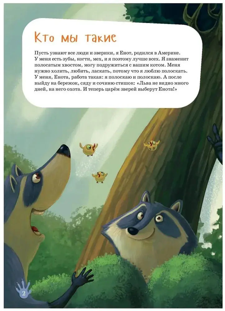 [переплет] Я енот 9785961471199