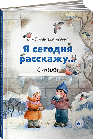 Обложка Я сегодня расскажу 978-5-9614-7176-2