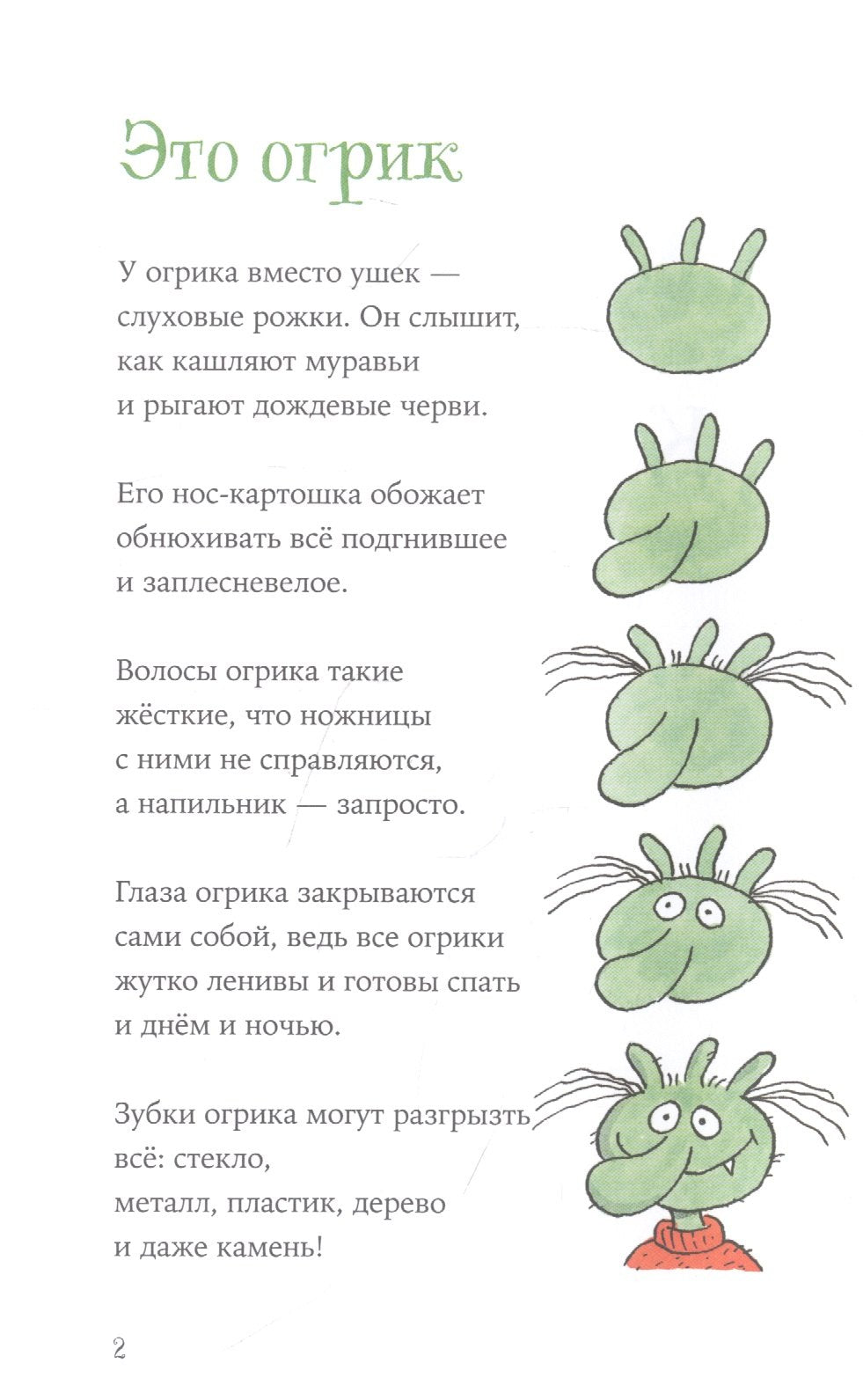 Огрики: Куда хотим, туда летим! 9785961472158