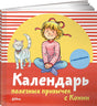 Обложка Календарь полезных привычек с Конни с наклейками 978-5-9614-7351-3