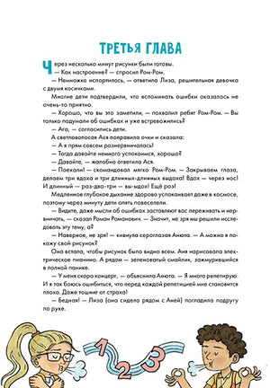 Работа над ошибками, или давайте ошибаться правильно! 978-5-9614-7365-0 - 4