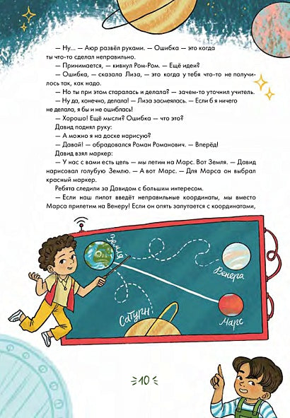 Работа над ошибками, или давайте ошибаться правильно! 978-5-9614-7365-0 - 8