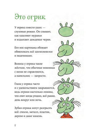 Огрики и непорядок с соседом 978-5-9614-7447-3 - 0
