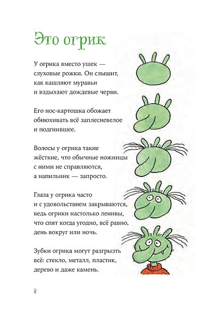 Огрики и непорядок с соседом 978-5-9614-7447-3 - 0