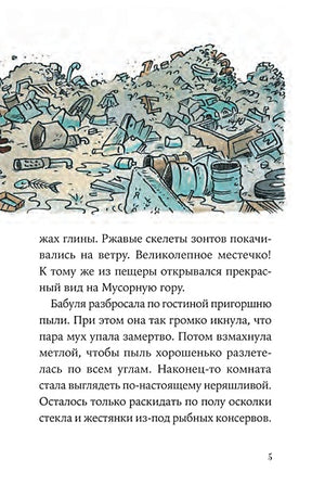 Огрики и непорядок с соседом 978-5-9614-7447-3 - 3