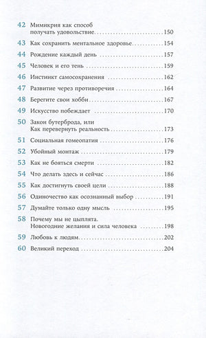 Чиллософия: опыты выхода из безвыходности 978-5-9614-7454-1 - 3