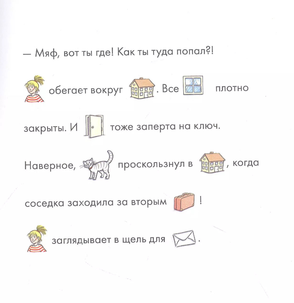 Куда пропал Мяф? 9785961476002