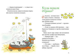 Огрики и динозаврик.  Доисторические приключения 9785961476910