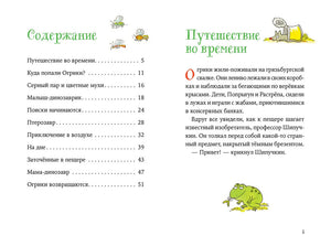 Огрики и динозаврик.  Доисторические приключения 9785961476910