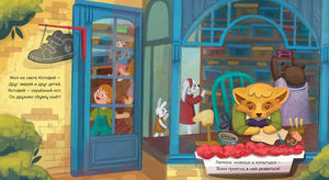 Ботинки как с картинки. Истории от Котофея для детей. Книга с окошками 9785961478280