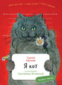 Я кот null - 0