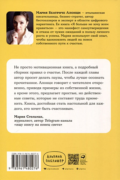 Я больше не хочу всем нравиться: Найди в себе смелость любить себя и жить как хочешь 978-5-9614-8027-6 - 0