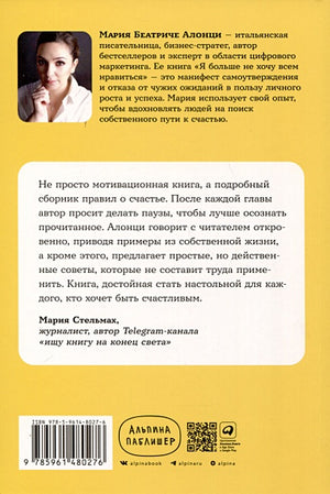 Я больше не хочу всем нравиться: Найди в себе смелость любить себя и жить как хочешь 978-5-9614-8027-6 - 0