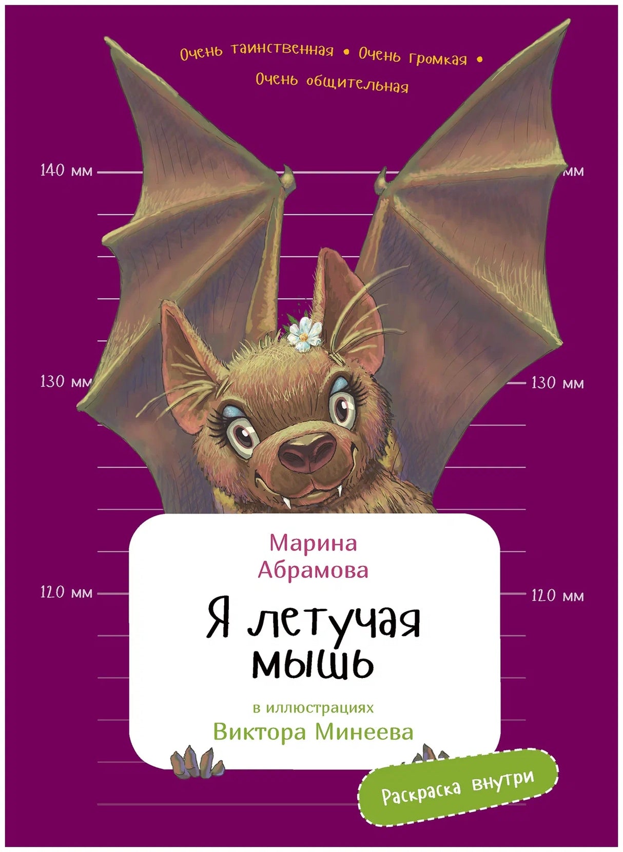 Я летучая мышь null - 0