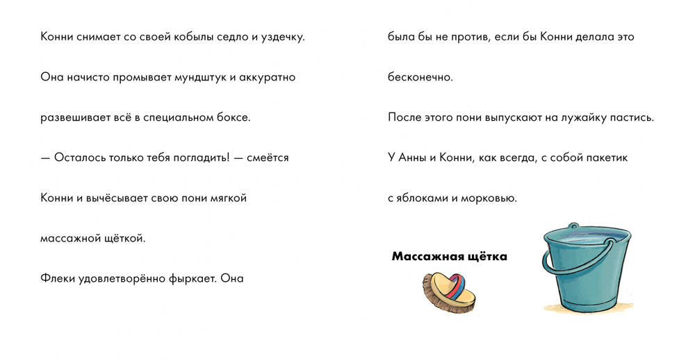 Учусь читать с Конни. Любимая пони Флеки 9785961481754