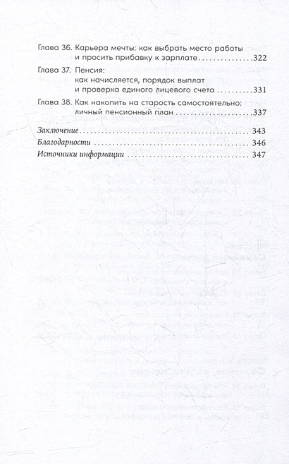 Семейные финансы - это просто: Подсказки, советы и решения для вашего бюджета 978-5-9614-8236-2 - 3