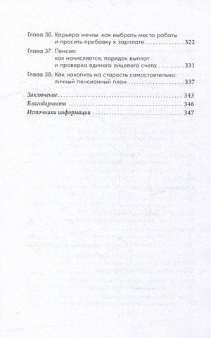 Семейные финансы - это просто: Подсказки, советы и решения для вашего бюджета 978-5-9614-8236-2 - 3