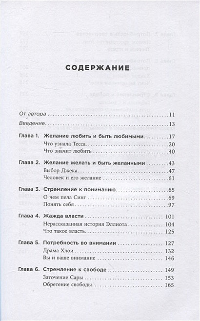 Больше чем желание: Разговоры с психологом о сокровенном 978-5-9614-8270-6 - 0
