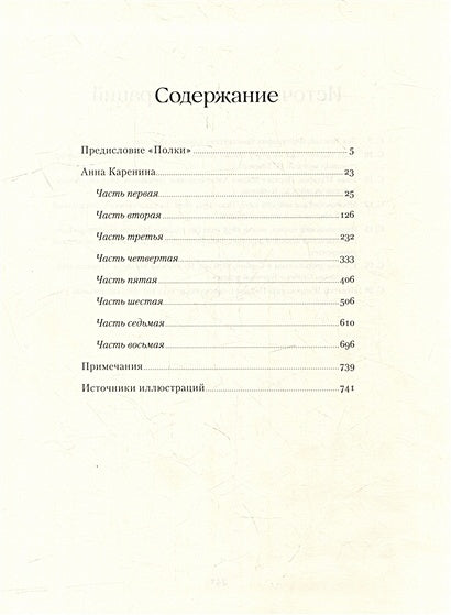 Анна Каренина 978-5-9614-8305-5 - 0