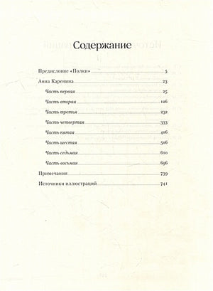 Анна Каренина 978-5-9614-8305-5 - 0