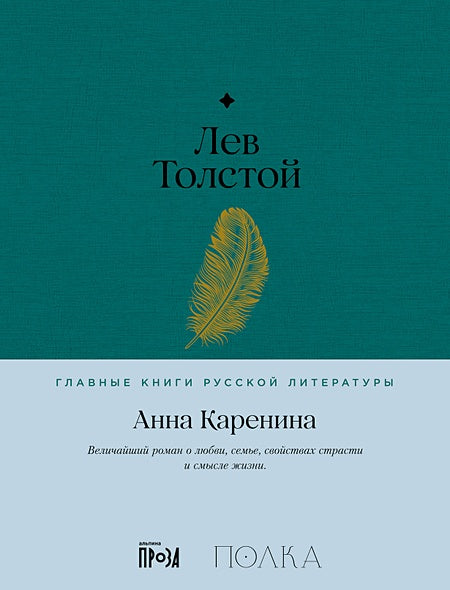 Обложка Анна Каренина 978-5-9614-8305-5