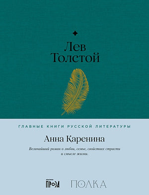 Обложка Анна Каренина 978-5-9614-8305-5