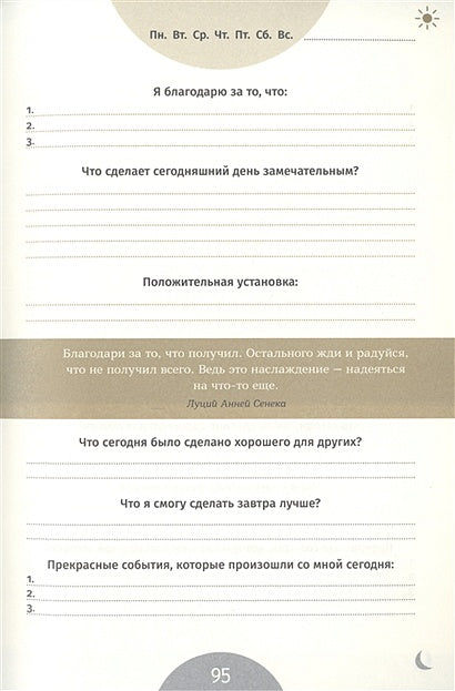 6 минут. Ежедневник, который изменит вашу жизнь. Inspired by Gunta Stolzl 978-5-9614-8382-6 - 3