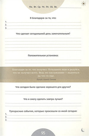 6 минут. Ежедневник, который изменит вашу жизнь. Inspired by Gunta Stolzl 978-5-9614-8382-6 - 3