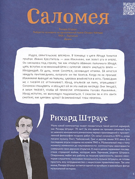 Оперы и призраки. Страшные истории в буквах и картинках 978-5-9614-8430-4 - 2