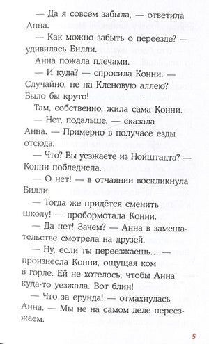Домик на дереве. Лучший друг - Конни. Детские детективы 978-5-9614-8437-3 - 4