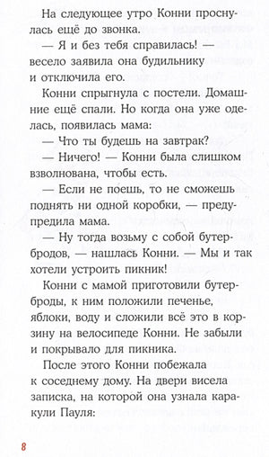 Домик на дереве. Лучший друг - Конни. Детские детективы 978-5-9614-8437-3 - 2