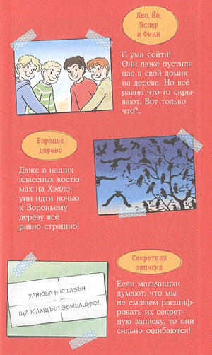 Секретная миссия 978-5-9614-8438-0 - 3