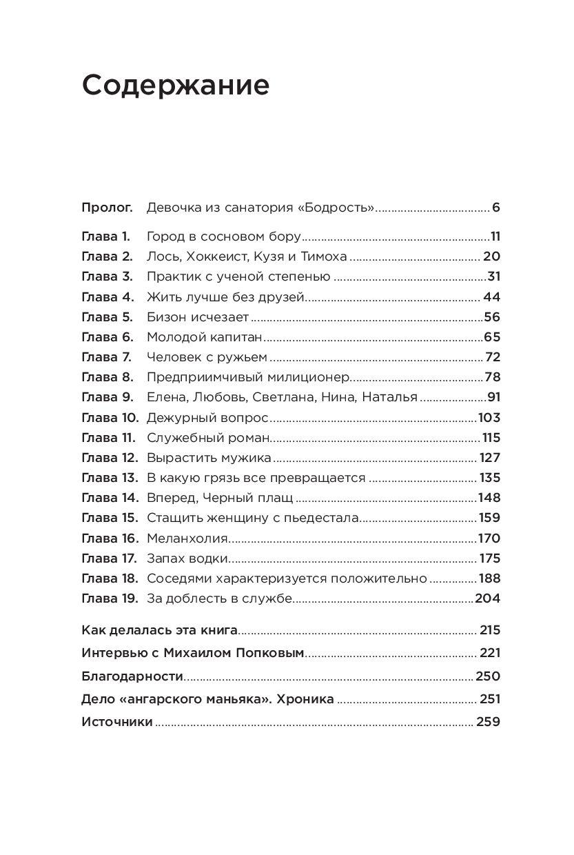 Безлюдное место: Как ловят маньяков в России 9785961484939