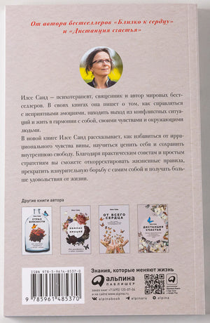 С любовью к себе: Как избавиться от чувства вины и обрести гармонию 9785961485370