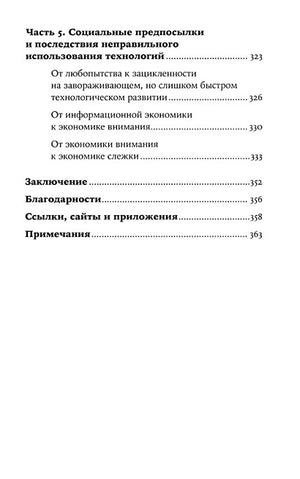 Подросток и гаджеты 978-5-9614-8611-7 - 3