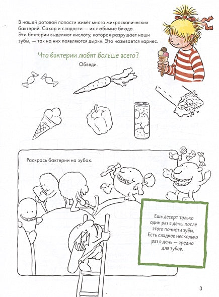 Чистим зубы. Учимся правильно чистить зубы вместе с Конни! 978-5-9614-8715-2 - 0