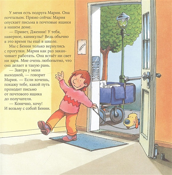 Почтальон 978-5-9614-8762-6 - 1