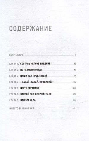 Будь нужным: Семь правил жизни 978-5-9614-8763-3 - 1