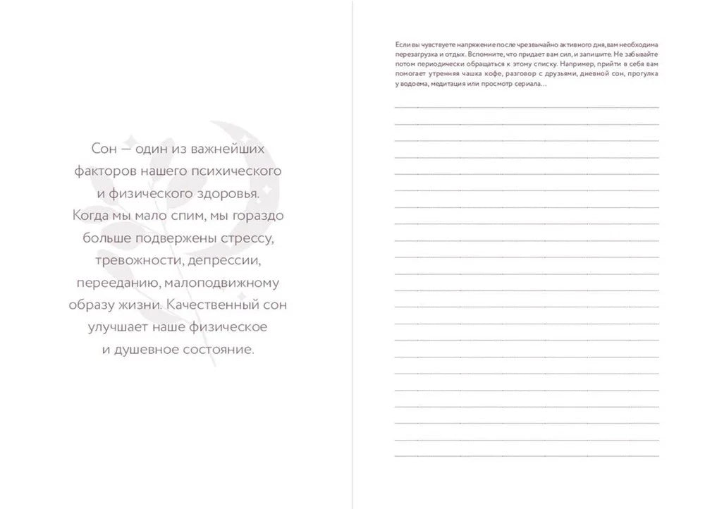 Дневник заботы о себе 9785961488890