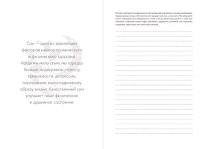 Дневник заботы о себе 9785961488890