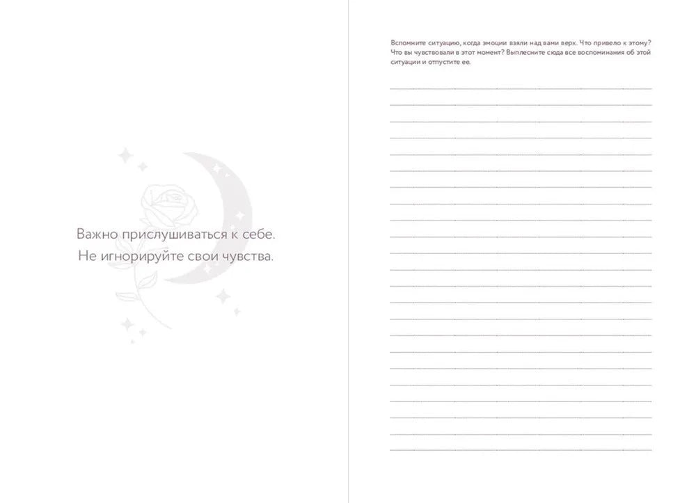 Дневник заботы о себе 9785961488890